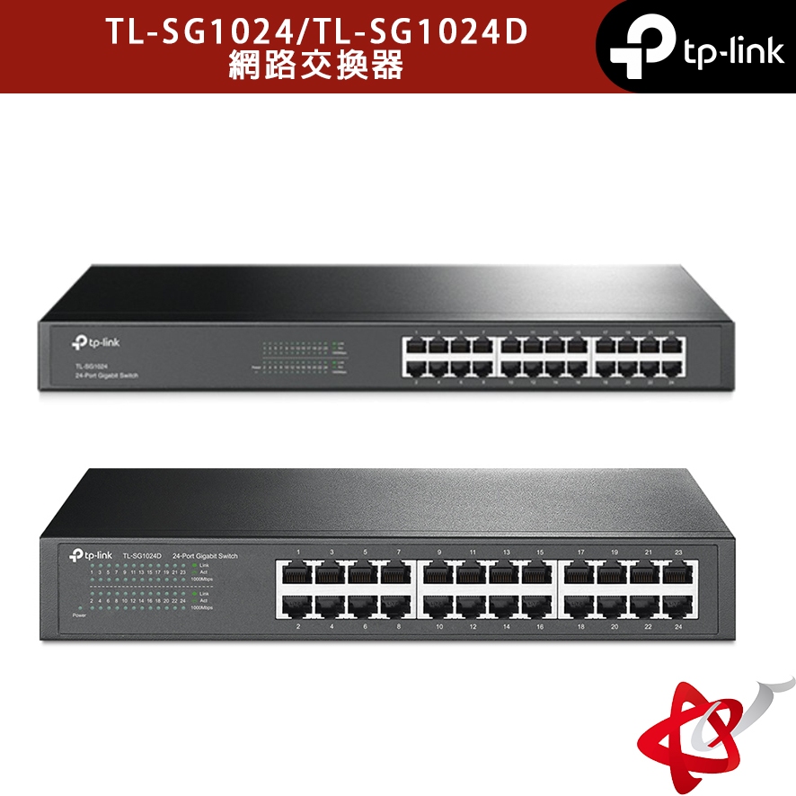 TP-LNK TL-SG1024/TL-SG1024D 24埠 Gigabit 交換器 桌上型 網路交換器 集線器