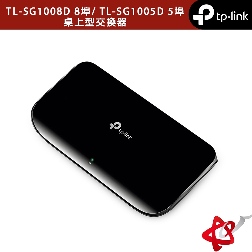 TP-Link 網路交換器 TL-SG1008D 8埠/ TL-SG1005D 5埠 Gigabit 桌上型交換器