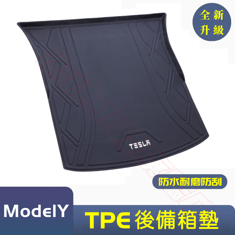 特斯拉ModelY後備箱墊 TPE尾箱墊 21-23款ModelY後車廂墊防水行李廂墊 ModelY適用尾箱墊後備箱擋板