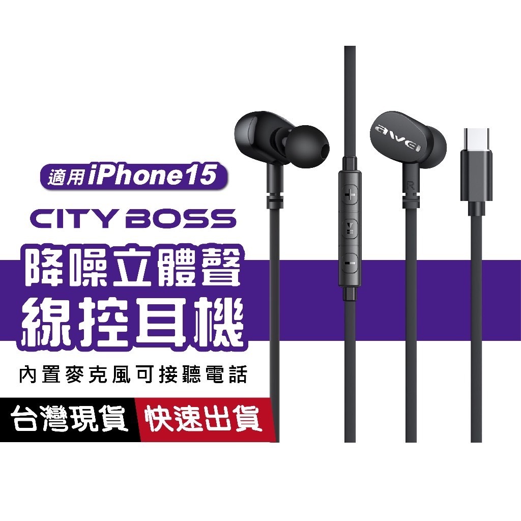 Type-C 入耳式線控耳機 內置麥克風 可通話 聽歌 iphone15 三星 安卓 手機 平板 type-c TC7