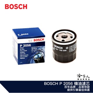 BOSCH P 2056機油濾芯 機油濾清器 機油芯 FISTA FOCUS CX-5 MAZDA 3 KUGA 適用
