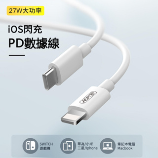 (ASPOR) A109 27W PD快充線 100公分 TYPE-C to Lightning 適用IPhone 手機