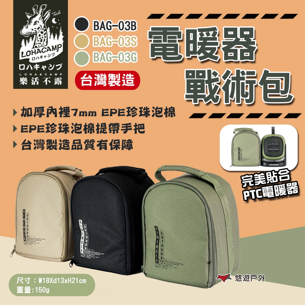 【樂活不露】電暖器戰術包(加厚版) 三色 BAG-03 收納袋 暖爐收納袋 露營 悠遊戶外