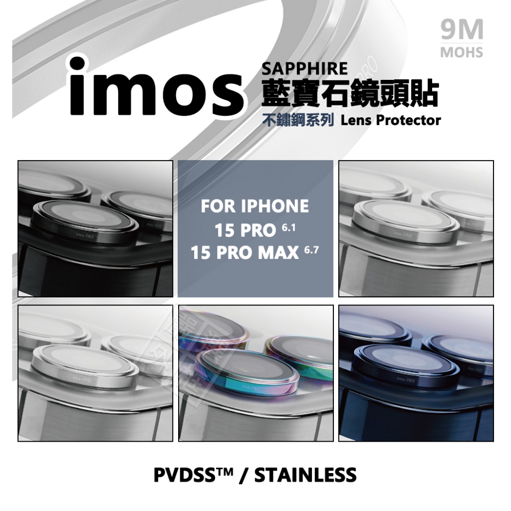 【嚴選外框】 IPHONE15 PRO MAX imos 不鏽鋼 藍寶石 15 鏡頭保護貼 金屬框鏡頭貼 鏡頭框 鏡頭貼