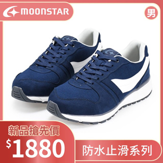 moonstar 防水鞋 雨天不敗防水防滑機能男鞋-藍MSTWM025