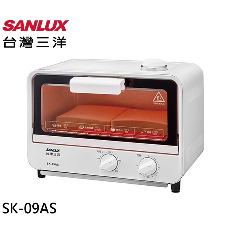 下殺💰 現貨不用等🔥 SANLUX 台灣三洋 9L 蒸氣烘烤烤箱 SK-09AS