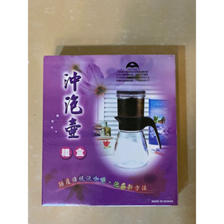 沖泡壺(咖啡、茶葉)-禮盒組