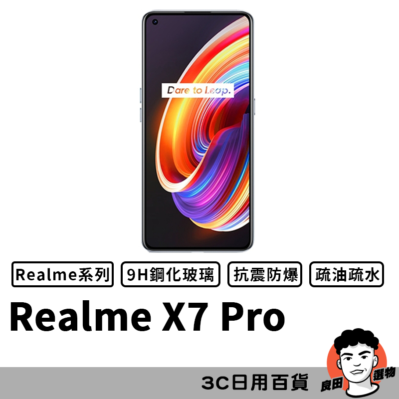 Realme X7 Pro 滿版玻璃貼 保護貼 玻璃貼 抗防爆 鋼化玻璃膜 螢幕保護貼 鋼化玻璃膜【台灣現貨】