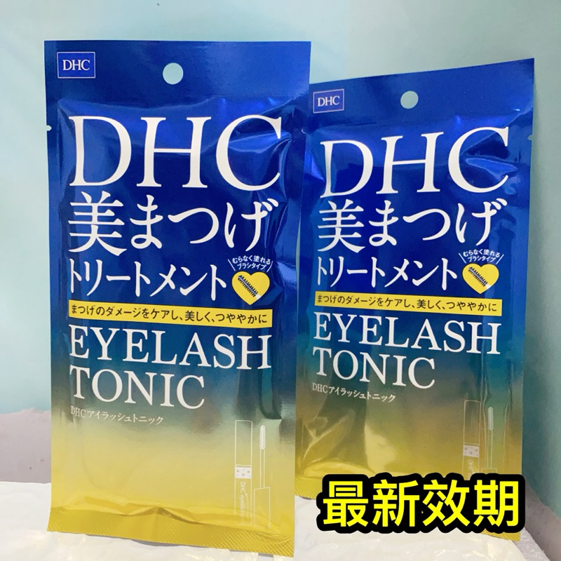 正品🇯🇵 全新 DHC 高機能 睫毛修護液 / 高機能睫毛修護液 毛怪 怪獸電力公司 限定版 限量版 6.5ml