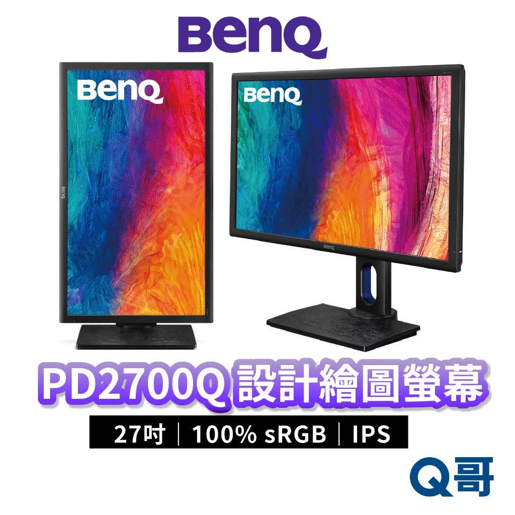 BENQ PD2700Q 27吋 100% sRGB 專業設計螢幕 2K IPS 電腦螢幕 低藍光 顯示器 BQ033