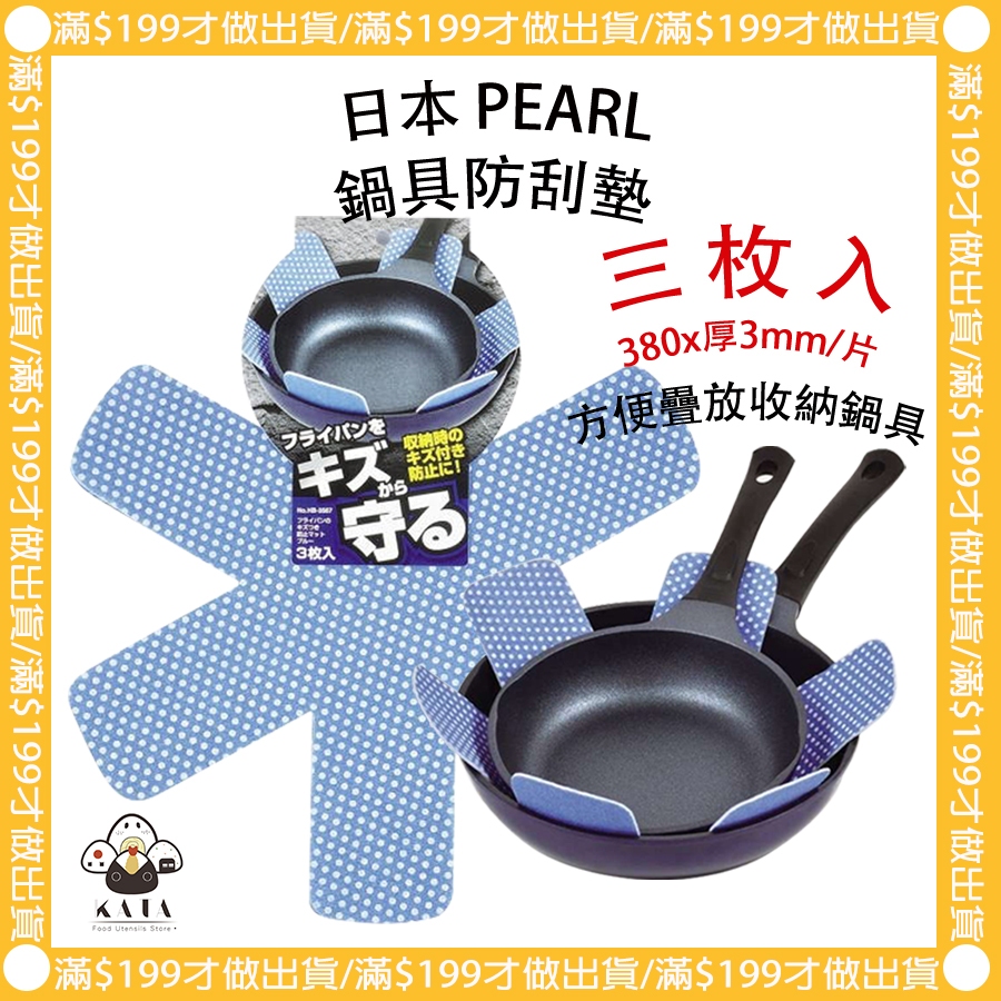 食器堂︱日本 鍋具防刮墊 3枚入 保護墊 防刮 軟墊 可堆疊鍋子 厚3mm 535679