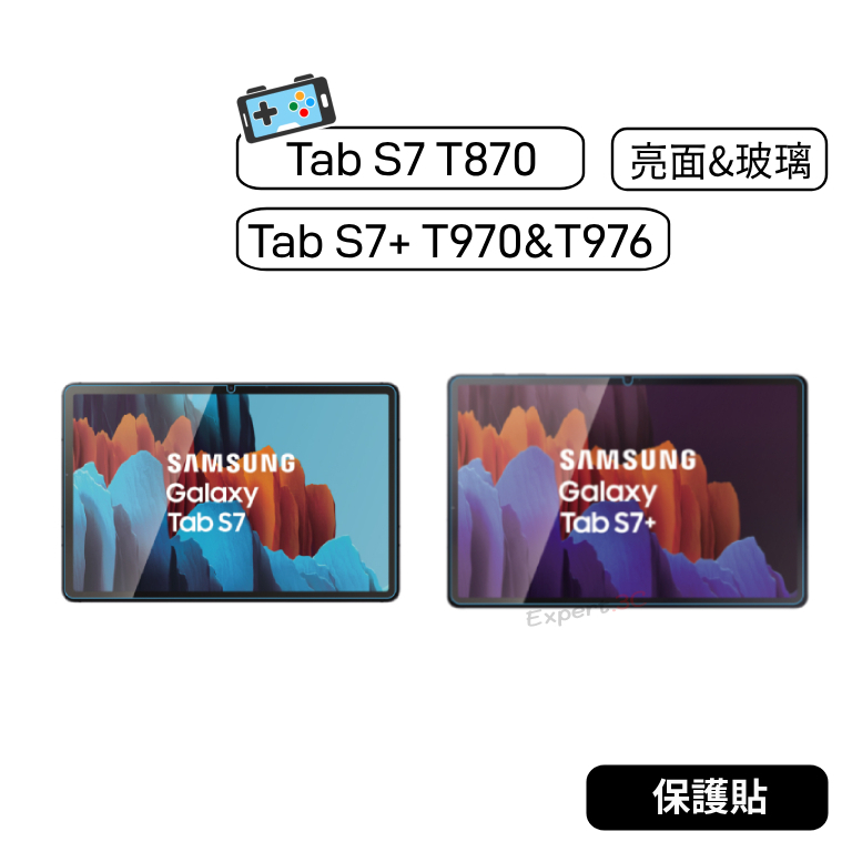 【現貨】三星 Samsung Tab S7 T870 T876 S7+ T970 保護貼 玻璃保護貼 玻璃貼 亮面貼