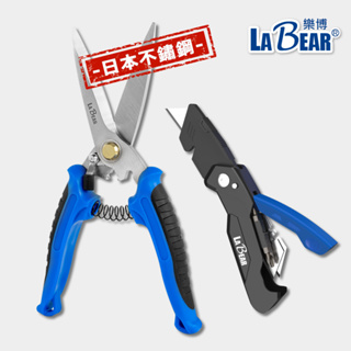 【LaBear】重型 多功能萬用剪刀 8吋 強力美工刀 重力剪 萬用剪刀 工業剪刀 折疊刀 開箱刀 加厚刀刃