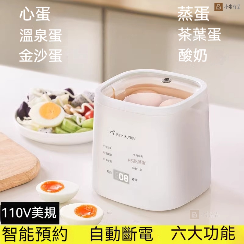 小米有品 雞蛋煮蛋器 蒸蛋器 多功能小型早餐機 自動斷電 溫泉蛋 溏心蛋 預約智能家用煮蛋器 自動蒸蛋器 蛋羹器