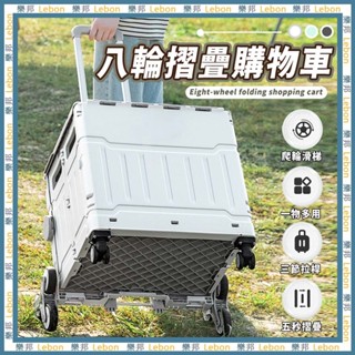八輪摺疊購物車 50L/75L - 折疊購物收納車 可爬樓梯購物車 家庭菜籃車 購物車 買菜車 折疊手推車 樂邦