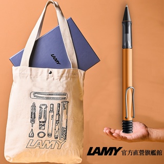 LAMY 全球限量 原子筆+結構原創帆布袋禮盒 / AL STAR系列 - 古銅金 - 官方直營旗艦館