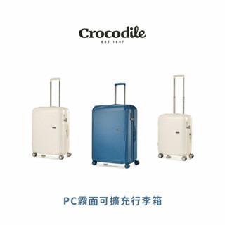 Crocodile鱷魚皮件 20吋行李箱/登機箱/旅行箱 可擴充/靜音輪/抗菌裡布-0111-08520-白藍兩色