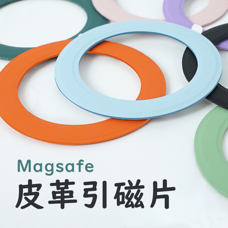 🇹🇼台灣出貨 Magsafe 皮革引磁片 引磁貼片 質感貼片 手機貼片 手機引磁片 蘋果引磁片 皮革 皮革貼片 引磁貼