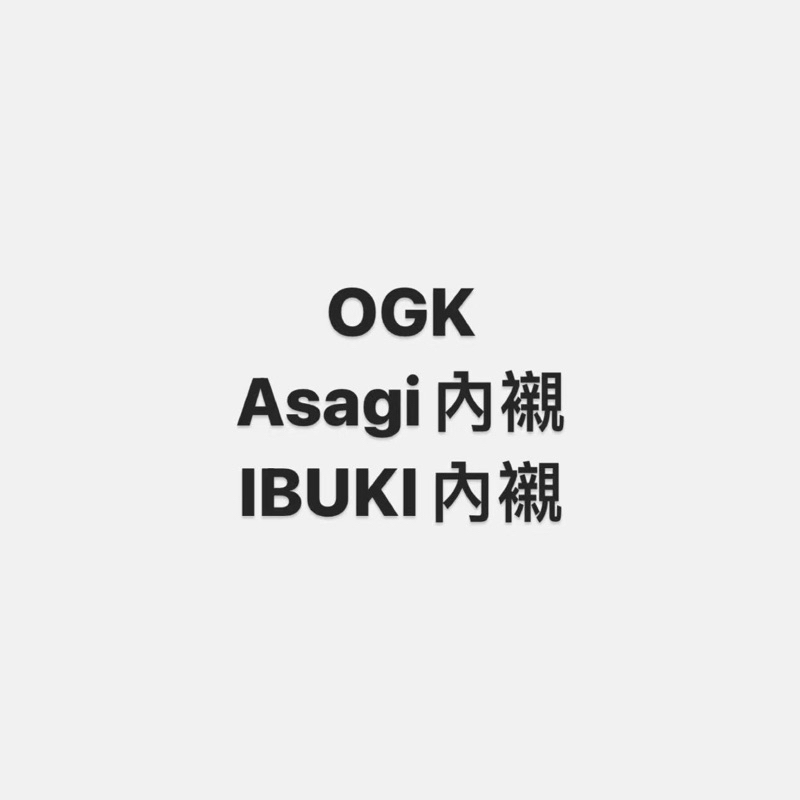 OGK Asagi 頭頂內襯IBUKI臉頰內襯