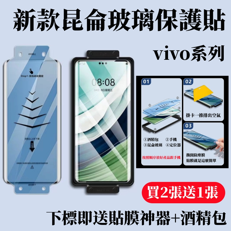 昆侖玻璃貼 適用 VIVO X100 X90 X80 X70 X60 pro V29 V27 V25pro 熒幕保護貼