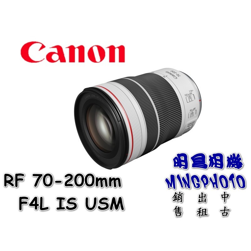 促銷 送郵政禮券 請先詢問貨源 佳能 Canon RF 70-200mm F4L IS USM 鏡頭 變焦