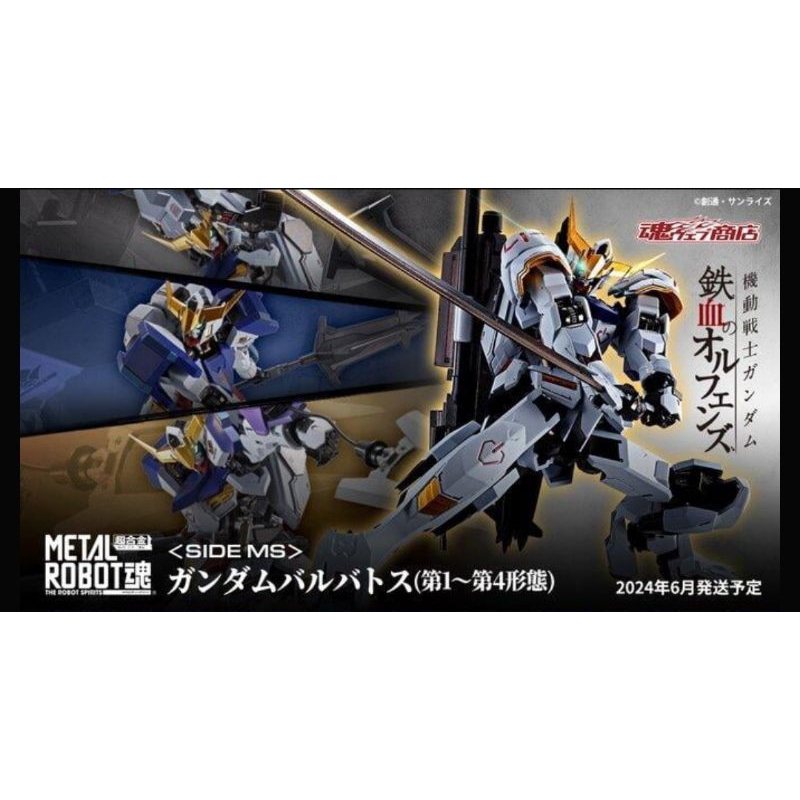 台魂24/06現貨Metal Robot魂 獵魔鋼彈 1~4型態