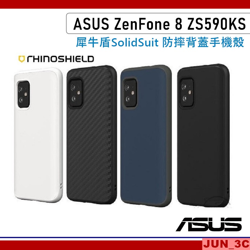 華碩 ASUS ZenFone 8 ZS590KS 犀牛盾 SolidSuit 防摔背蓋手機殼 防摔殼 原廠公司貨