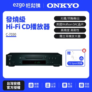 ONKYO 新世代 HiFi CD播放器 C-7030(釪環公司貨) 贈送藍芽耳機