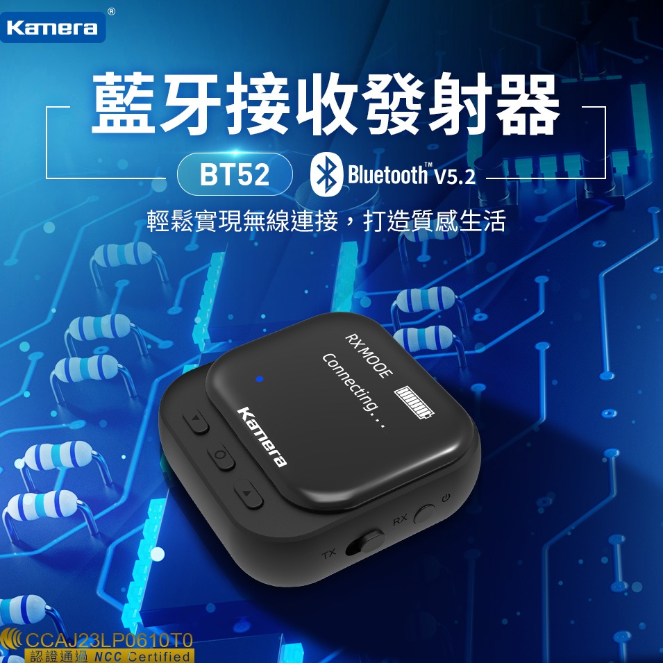 免運 Kamera BT50 BT52 雙向藍牙音訊收發器 音響升級藍牙設備 支援電視連接藍牙耳機 個人家庭劇充電器