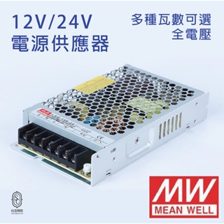 尚丞照明 MW明緯 驅動器 電源供應器 12V 24V 變壓器 LED驅動器 燈帶 燈具 電源 50W 200W