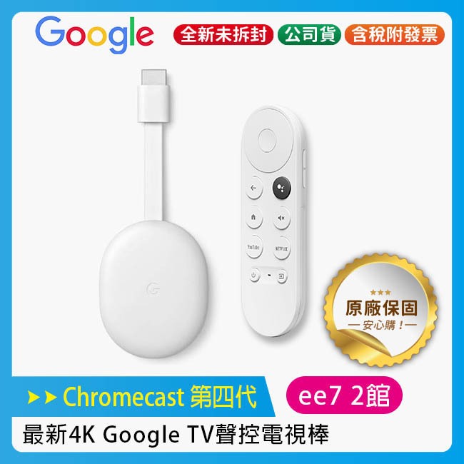 Google Chromecast 第四代最新 4K Google TV 聲控電視棒