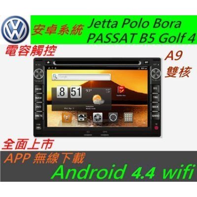 安卓系統 Jetta Polo Bora Golf4 PASSAT B5 音響 主機 專用主機 汽車音響 DVD USB