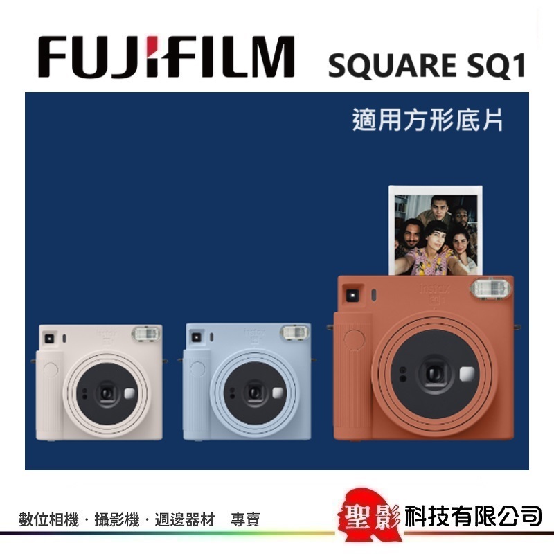 Fujifilm INSTAX SQUARE SQ1 拍立得相機馬上看 使用SQUARE方形底片 操作簡單 公司貨