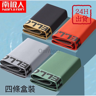 【OniWear】 南極人Hello石墨烯冰絲無痕內褲 盒裝 青少年內褲 平口褲 男生內褲 內褲男 四角褲