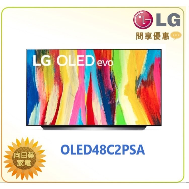 【向日葵】LG 電視OLED48C2PSA 4K AI物聯網電視48吋 另有OLED42C2PSA (詢問享優惠)