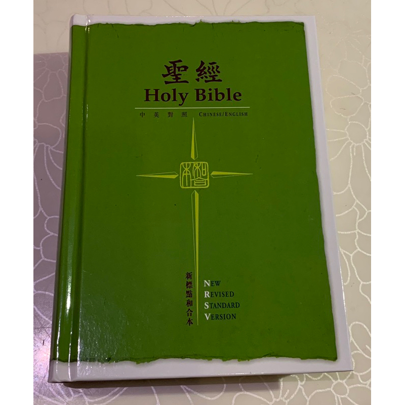 中英聖經(新標點和合本 NRSV.小型.綠/NRSV/CUNP53DIG）