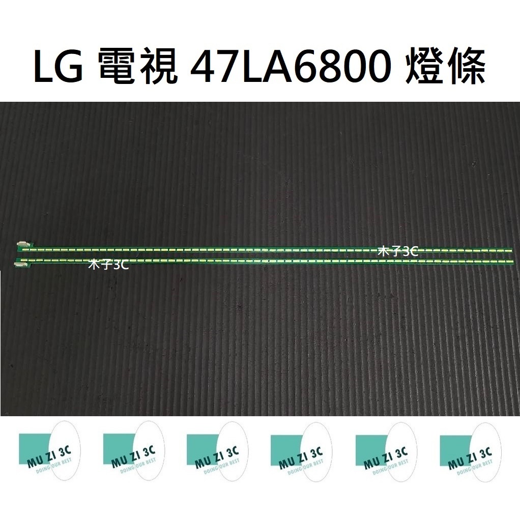 【木子3C】LG 電視 47LA6800 背光 燈條 一套兩條 每條63燈 LED燈條 電視維修 全新