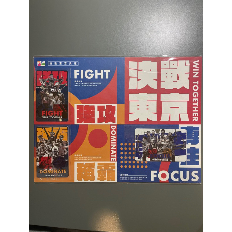 前進東京奧運 東京奧運 決戰東京 強攻 稱霸 專注 3卡一套 悠遊卡