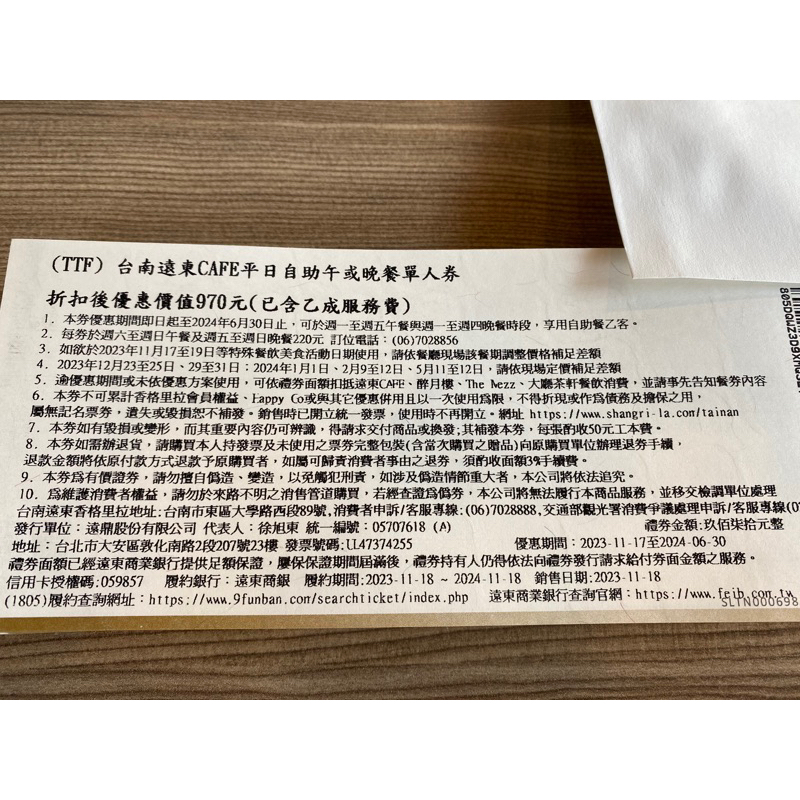 [團購大批發](期限2024年6月30日)台南遠東飯店自助餐廳(10樓)平日晚餐(假日+220元)