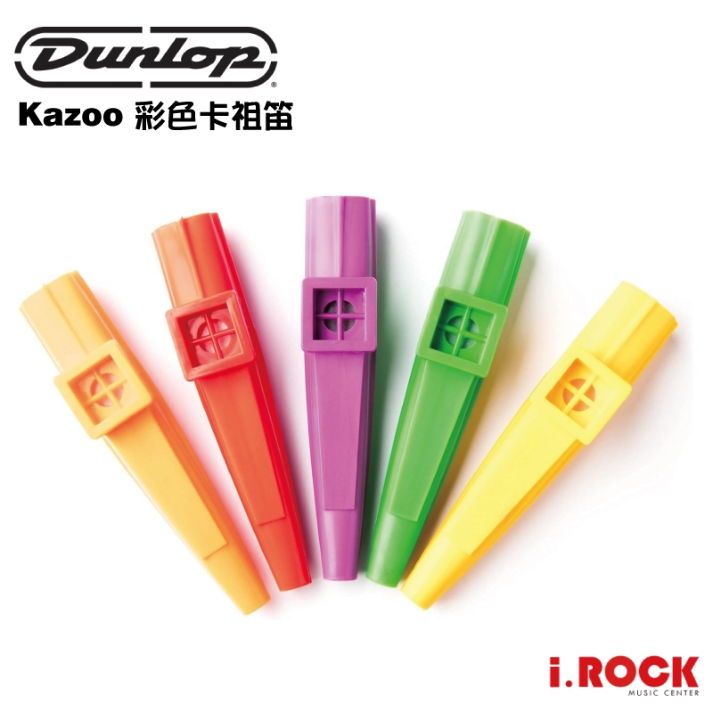 DUNLOP 7700 Scotty Kazoo 彩色塑膠 卡祖笛 美國製 顏色隨機 可許願【i.ROCK 愛樂客樂器】