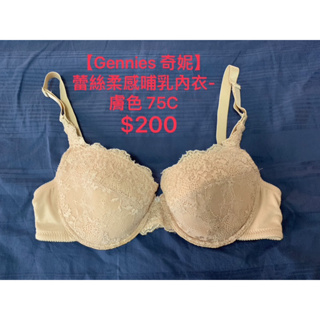 【Gennies 奇妮】蕾絲柔感哺乳內衣-膚色 75C