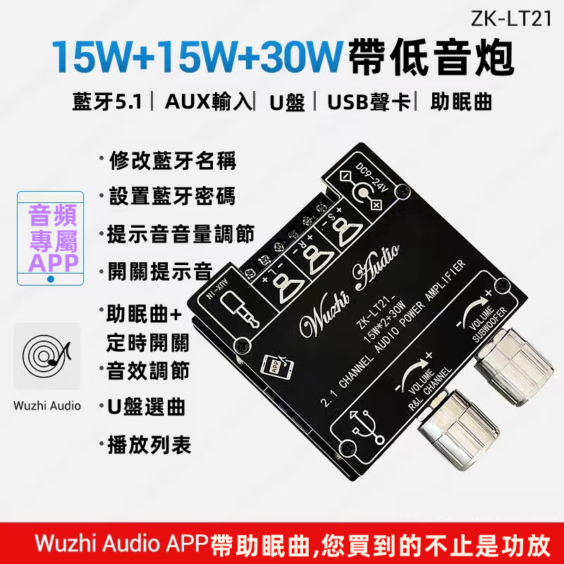 ✨優選✨ ZK-LT21 藍牙音頻數字功放板模塊2.1聲道15W+15W+30W帶低音炮