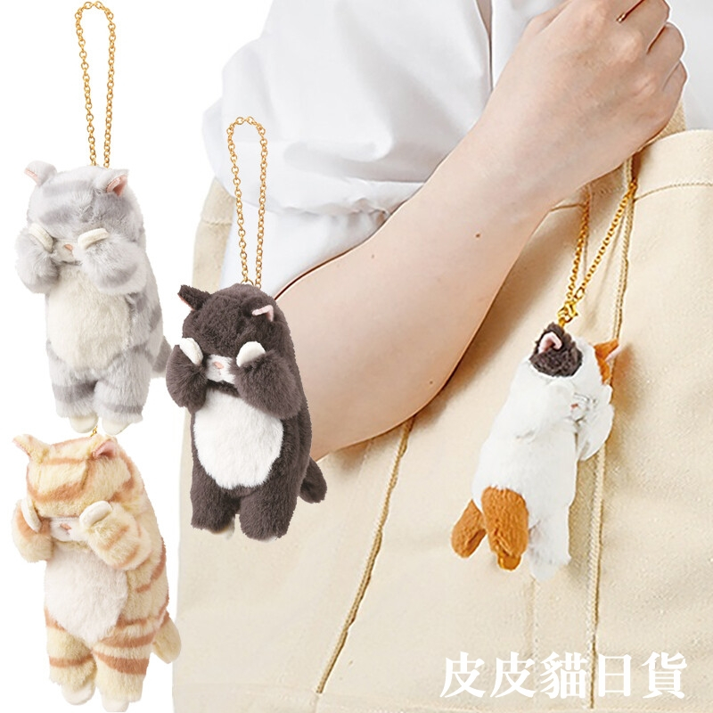 現貨 日本正版 日本遮眼貓 LIV HEART 遮眼貓 遮眼睛的 貓吊飾 貓娃娃 貓鑰匙圈 貓咪娃娃 鑰匙圈