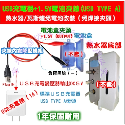 熱水器瓦斯爐 保固1年解決洗澡煮飯電池沒電 一勞永逸環保省錢免換電池 永久電池 假電池 改裝 3號轉5號電池 5號電池盒