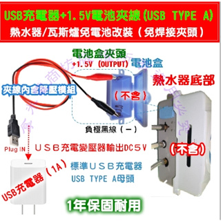 熱水器瓦斯爐 保固1年解決洗澡煮飯電池沒電 一勞永逸環保省錢免換電池 永久電池 假電池 改裝 3號轉5號電池 5號電池盒