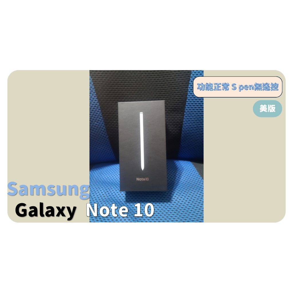 【二手】Samsung Galaxy Note 10 256G 白色 美版(單Sim卡) 【附保護殼 退卡針】