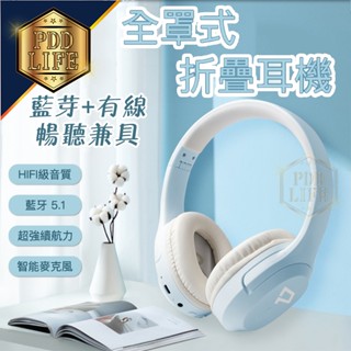 【臺灣現貨 特價出清】藍芽耳機 無線 全罩式耳機 Type-C充電 內建麥克風 音量控制鍵 可接音源線 折疊收納 藍芽