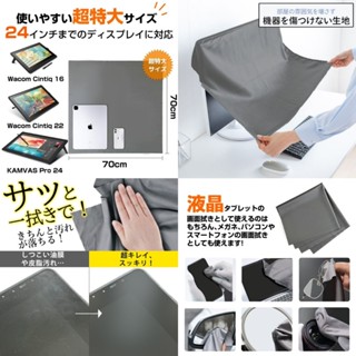 臺灣現貨 特大70cm螢幕清潔防塵布 Wacom 高漫GM185 觸控螢幕液晶 HDR IPS FHD 繪圖 電腦顯示器