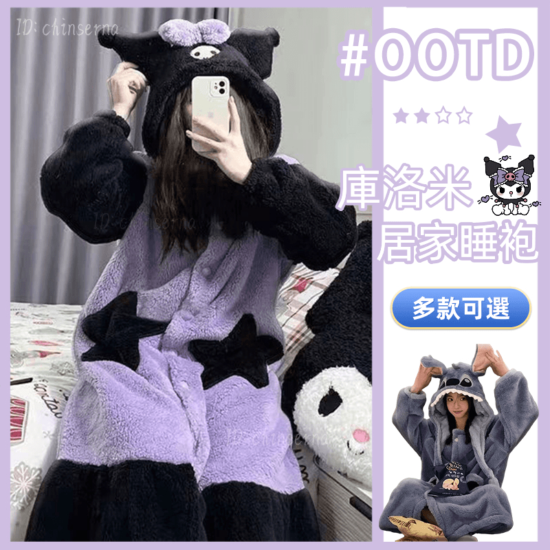 庫洛米睡袍 睡衣 庫洛米睡衣 睡袍 史迪仔睡袍 冬季法蘭絨 加厚毛絨睡裙 中長款睡袍 珊瑚絨睡袍 睡袍女 卡通居家睡袍