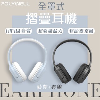 【臺灣現貨特價出清】 耳機 無線 藍芽 全罩式 藍牙耳機 內建麥克風 Type-C充電 音樂控制鍵 可接音源線 折疊收納